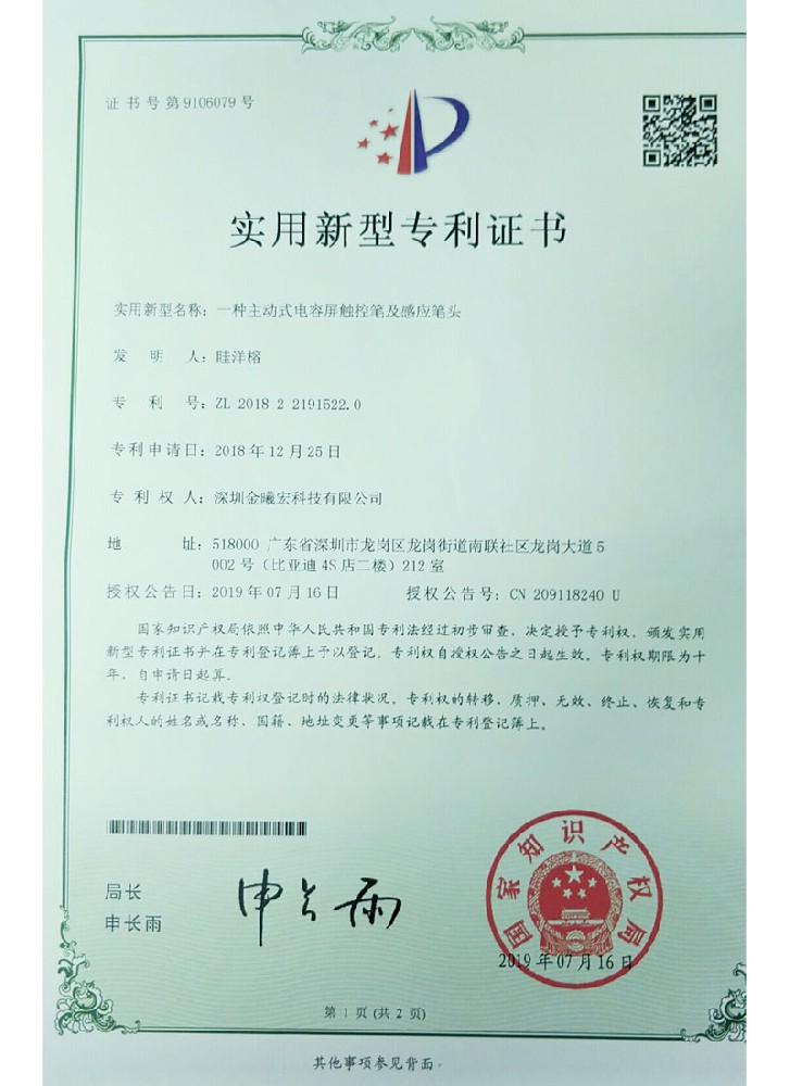 实用新型专利证书