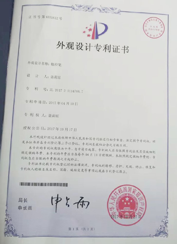 外观设计专利证书